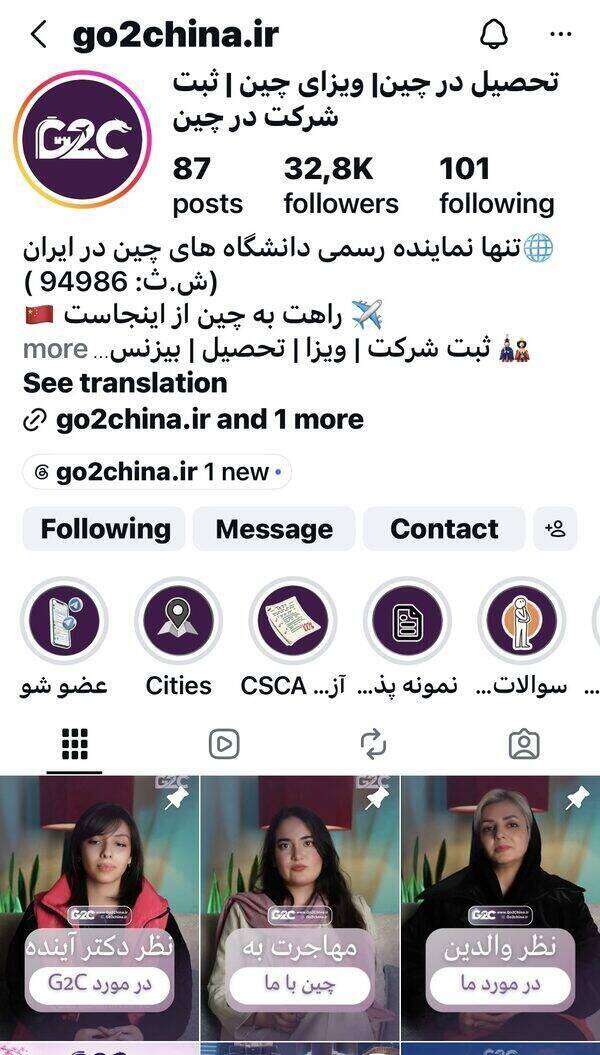 پیج اینستاگرام Go2China